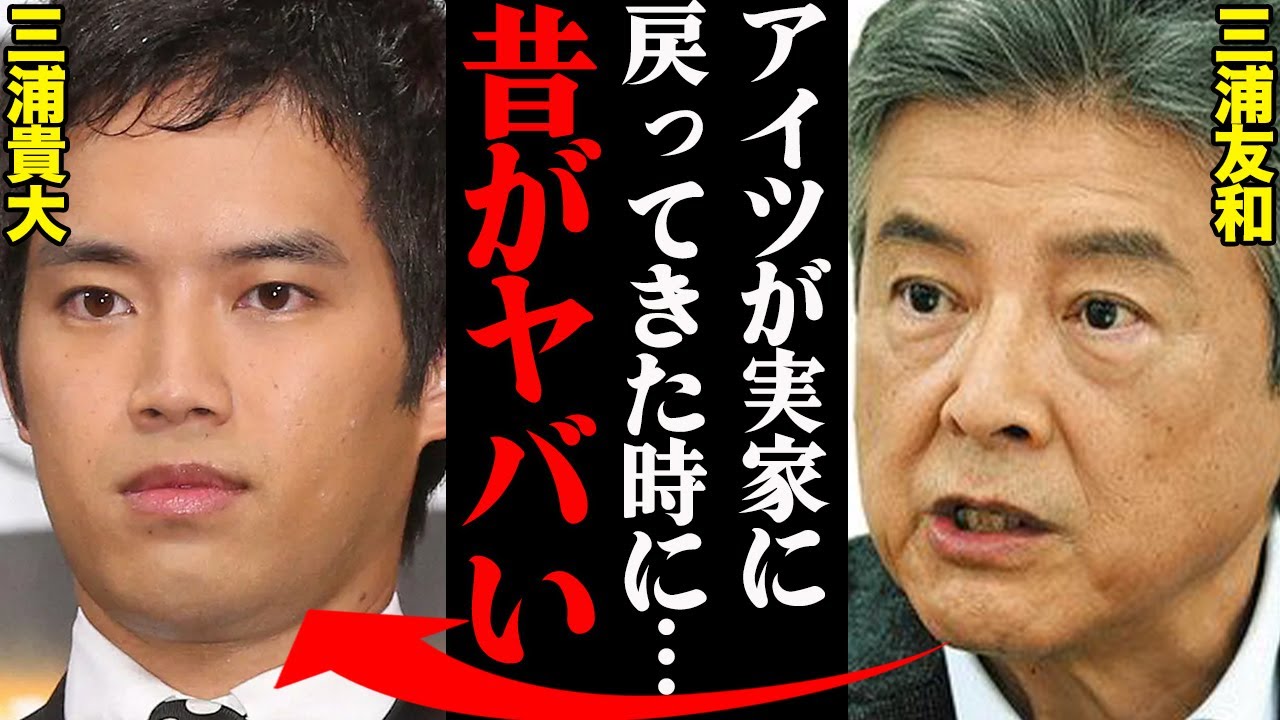 三浦友和&山口百恵の次男、三浦貴大との若い頃(昔)の関係がヤバい！「俳優には絶対ならねぇ」