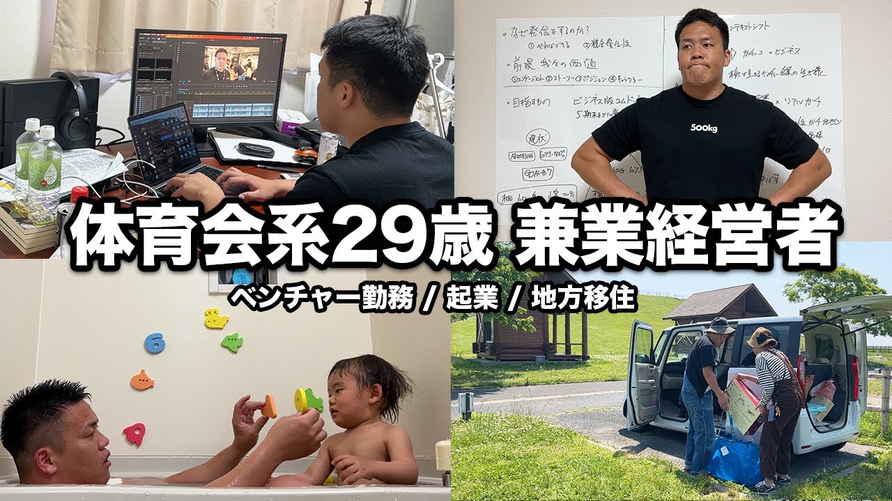 ベンチャー勤務29歳 兼業経営者 二拠点生活 1週間ルーティン