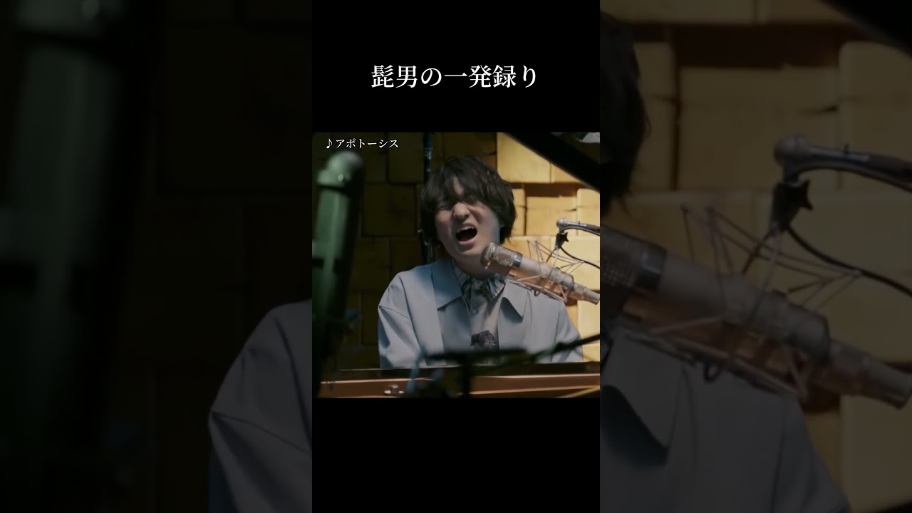 【美声】髭男のファーストテイク / アポトーシス-Piano ver.  #shorts #髭男