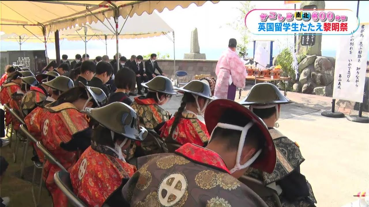 いちき串木野市 英国留学生記念館で羽島黎明祭（2023年4月27日放送）