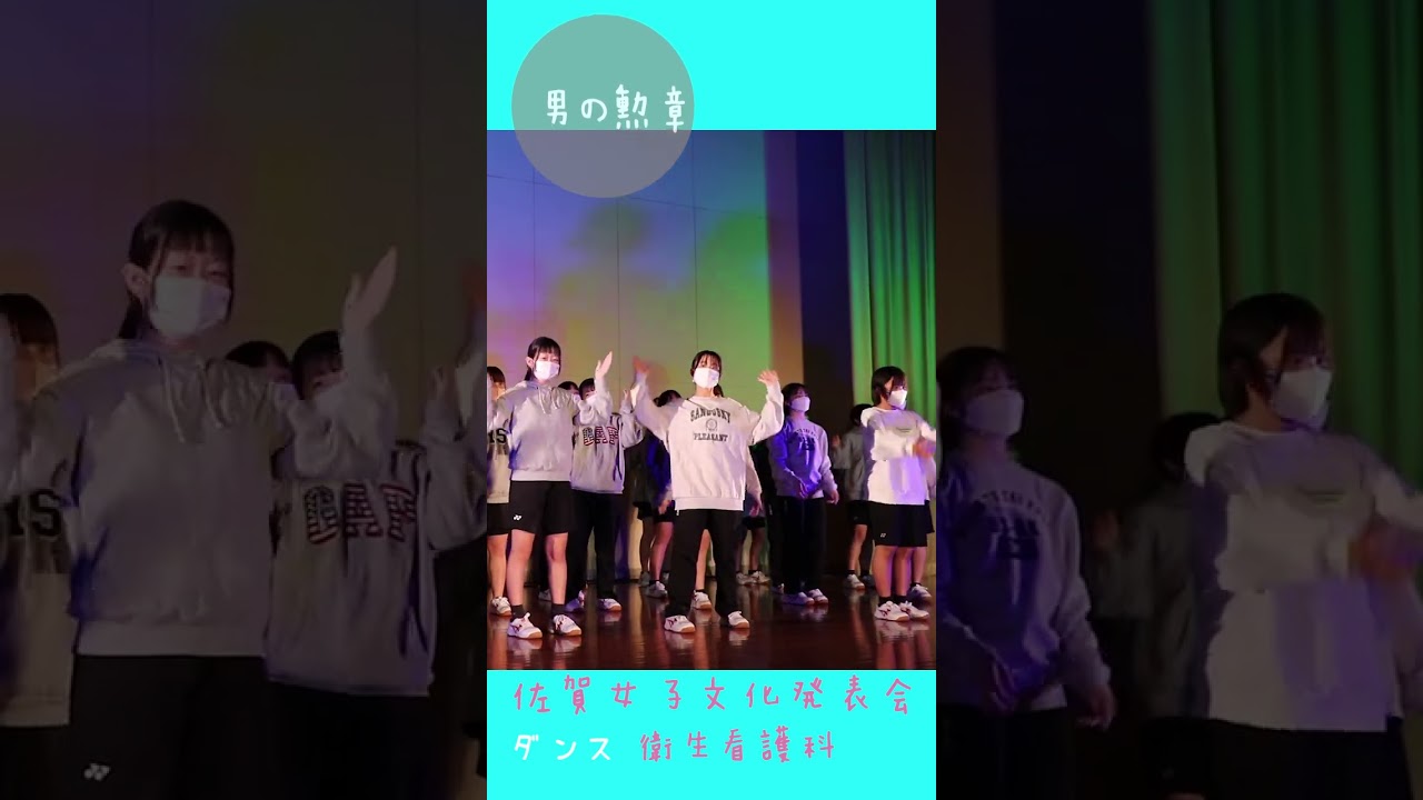 🔥男の勲章④ 今日から俺は❗️💖佐女ハグ💖右側W🔥佐賀魂🔥踊ってみた❗️🌺懐かしい❗️🌺佐賀の🌺🌸美女子🌸2年10組ダンス佐賀女子高校🌸🌸🌸笑顔を届ける学校動画研究所すくーるTV#shorts