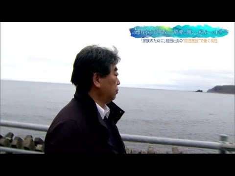 「乗船者家族のために私ができることは…」運航会社社長の"宿泊施設"で働く61歳男性 知床を離れない理由 (23/04/21 19:30)