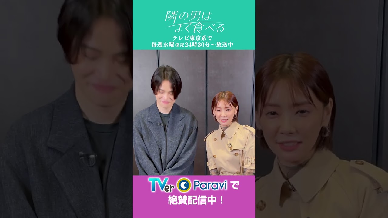 ドラマ「隣の男はよく食べる」倉科カナ＆菊池風磨“美味しい食べ物”特集！　＃倉科カナ＃菊池風磨＃SexyZone＃テレ東