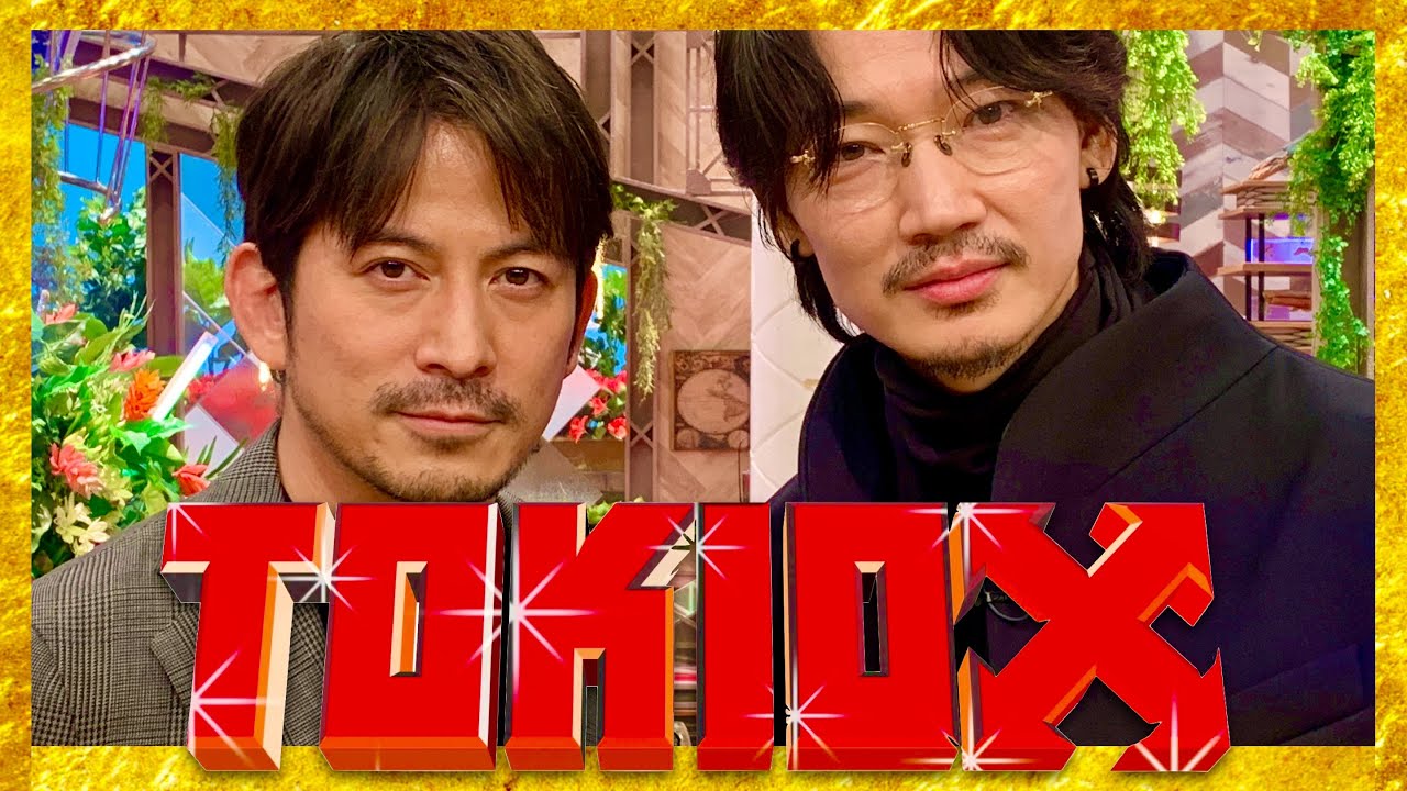 TOKIOカケル【5月17日放送/岡田准一/綾野剛】
