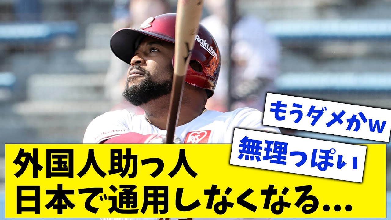 【悲報】外国人助っ人、日本で通用しなくなる...【なんJ なんG反応】【2ch 5ch】