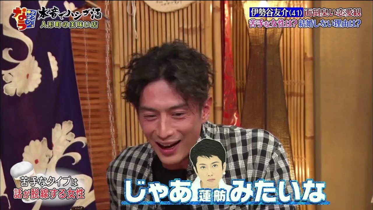 『ダウンタウンなう』伊勢谷友介(41) 面倒臭い恋愛観 苦手な女性は? 結婚しない理由は?