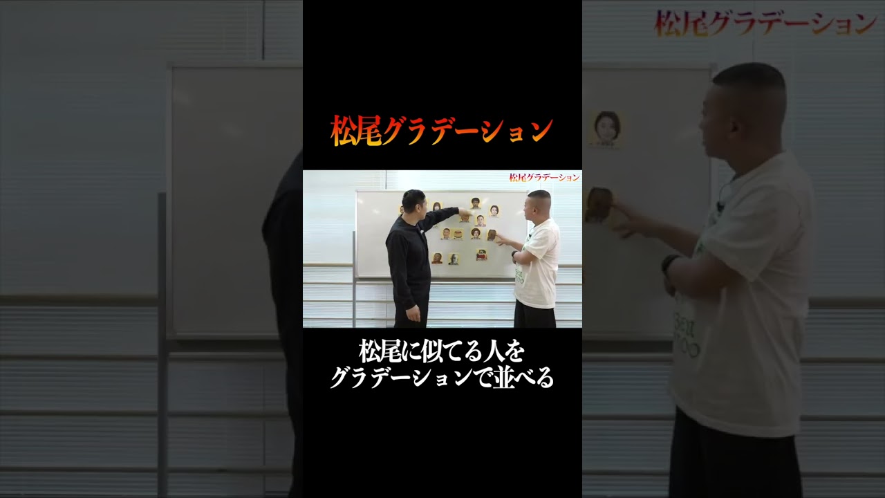 松尾グラデーション【short】