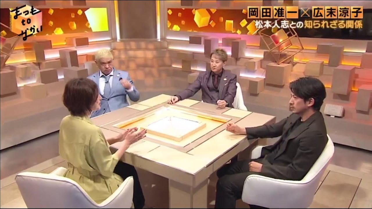 「岡田准一×広末涼子」まつもtoなかい2023.5.21