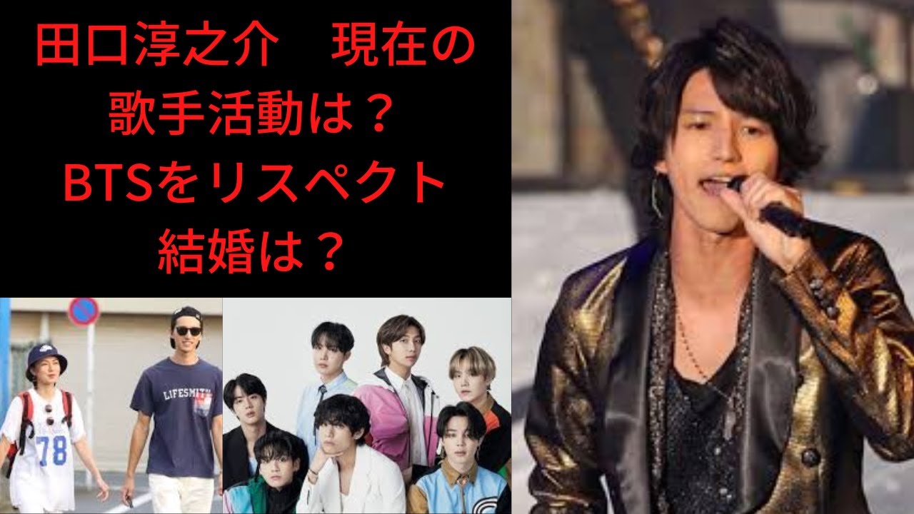 田口準之助　現在の歌手活動は？BTSをリスペクト！結婚は？＃レぺゼンフォックス＃レぺゼン＃レぺゼンフォックス切り抜き＃レぺゼン切り抜き＃田口淳之介