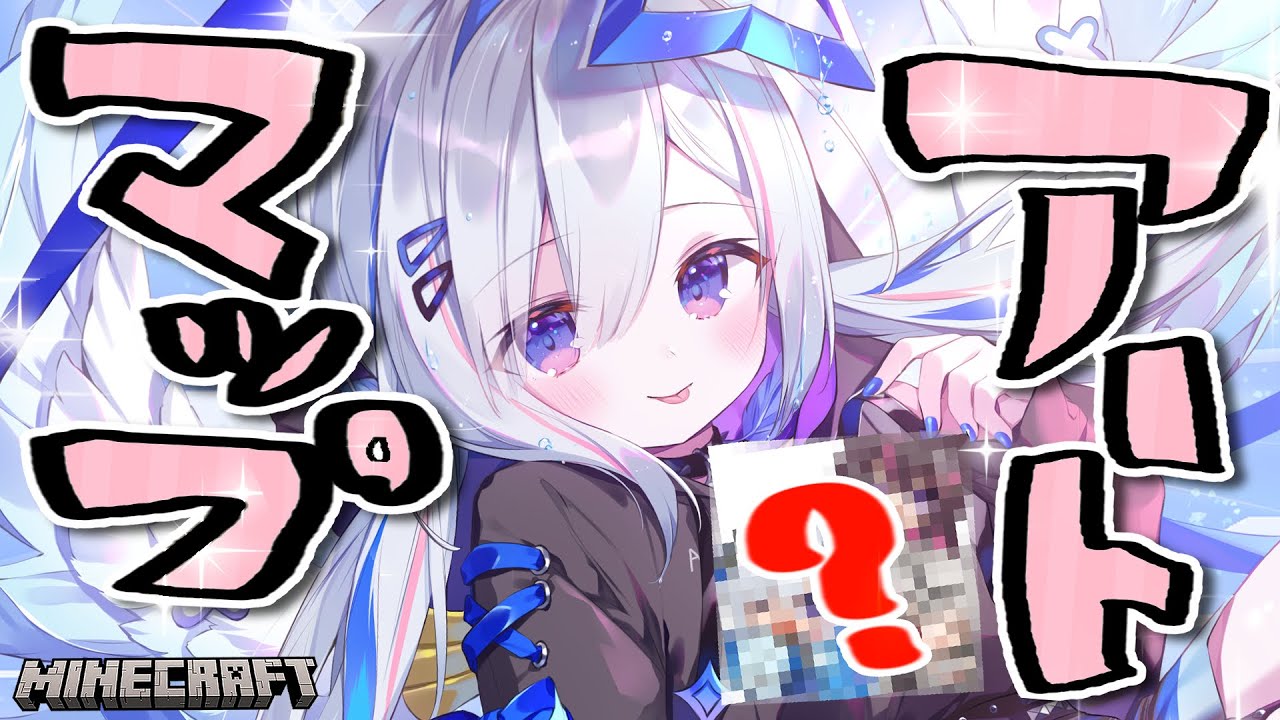 【Minecraft】完成！かなけん神マップアート！！素材集めるぞ！！！【天音かなた/ホロライブ】