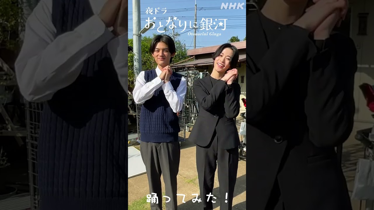 [おとなりに銀河] 踊ってみた！みんな | 主題歌 有華「HAPPY DATE」| NHK | #shorts