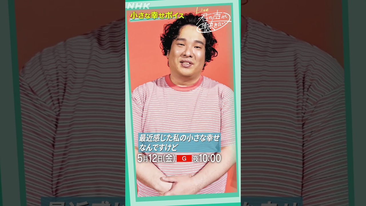 【君の声が聴きたい】小さな幸せボイス 岡崎体育「採血するなら、タカハシさん」│きみこえ│NHK│ #shorts