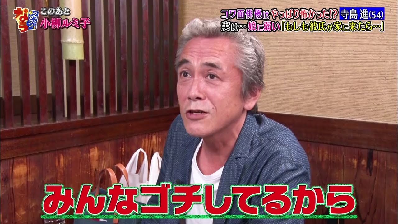 『ダウンタウンなう』コワ面俳優はやっぱり怖かった!? 寺島進 (54) 実は･･･ 娘に弱い 「もしも彼氏が家に来たら･･･」