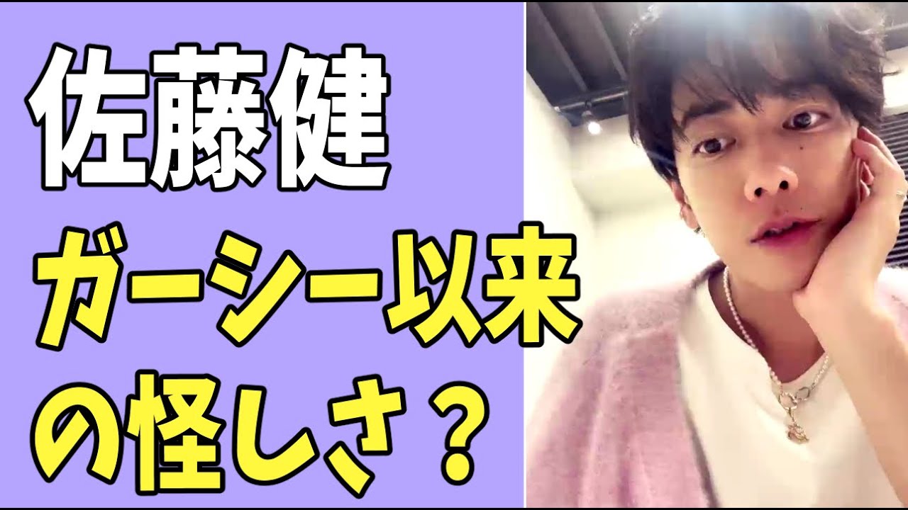 佐藤健　ガーシー以来の怪しさ？