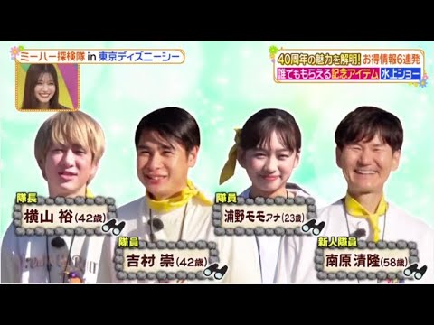 ヒルナンデス! 2023年5月25日 40周年ディズニーで南原&横山大興奮!!▽ニトリ達人厳選便利グッズ FUL SHOW