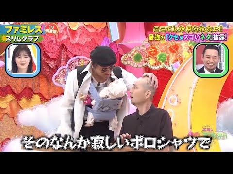 【スリムクラブ】「試着室」 ❌  「ネットの書き込み初」 🅷🅾🆃 『GP合成 2023』