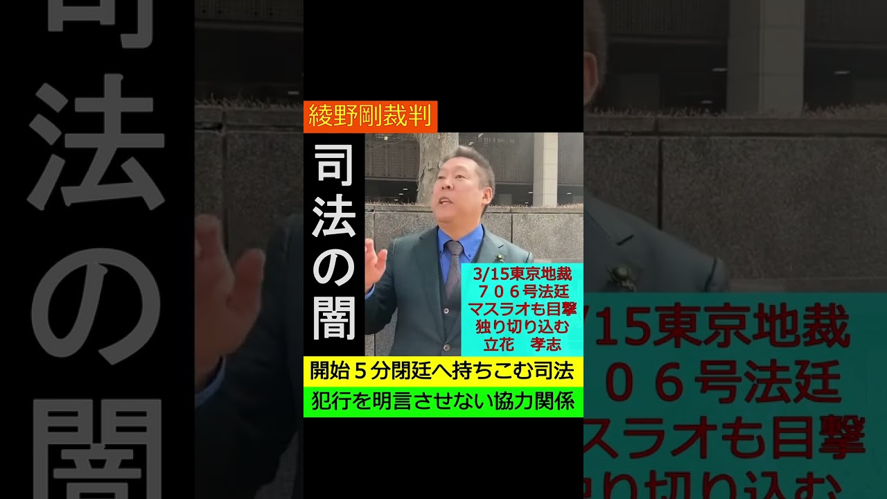 【司法の闇】綾野剛裁判。裁判裏話は説明欄へ