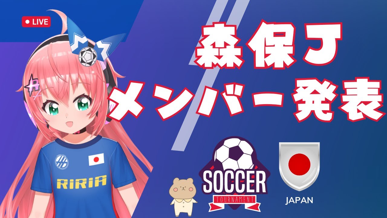 サッカー日本代表、6月のメンバー発表みる！大迫、古橋、南野呼ばれるかな？ #森保JAPAN　 #光りりあのVVログ