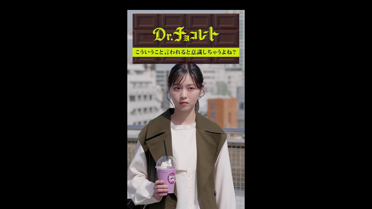 #ドクターチョコレート#teacher#唯#奥泉 #shorts