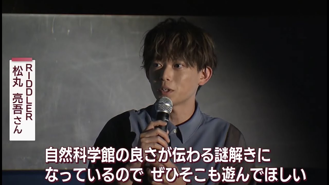 県立自然科学館で謎解き体験 オープニングに松丸亮吾さんが登場【新潟】UXニュース5月21日OA