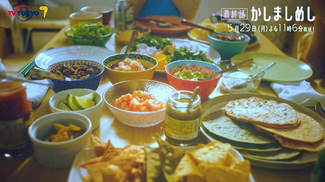 ドラマ「かしましめし」最終話ロングPR／テレビ東京