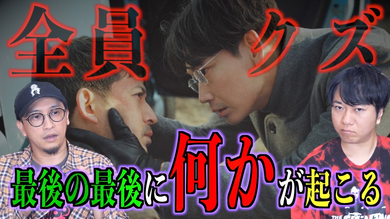 【最後まで行く】コイツらマジで全員クズ！話題の『最後まで行く』は顔芸コメディだ⁉︎【綾野剛】