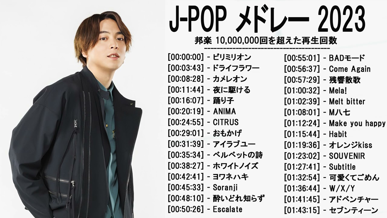 2023年最新ヒット曲 -  Hit Singles of J-POP in 2023 -LISA,米津玄師,あいみょん,YOASOBI,宇多田ヒカル,King Gnu,菅田将暉