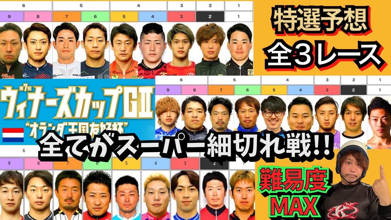 綺麗に別れたS班!!3車が1つもない細切れ特選!!