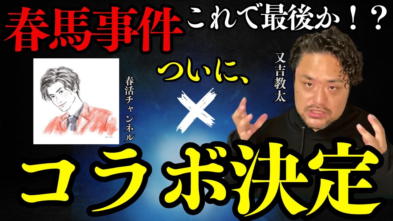 又吉教太と初のコラボ生配信します