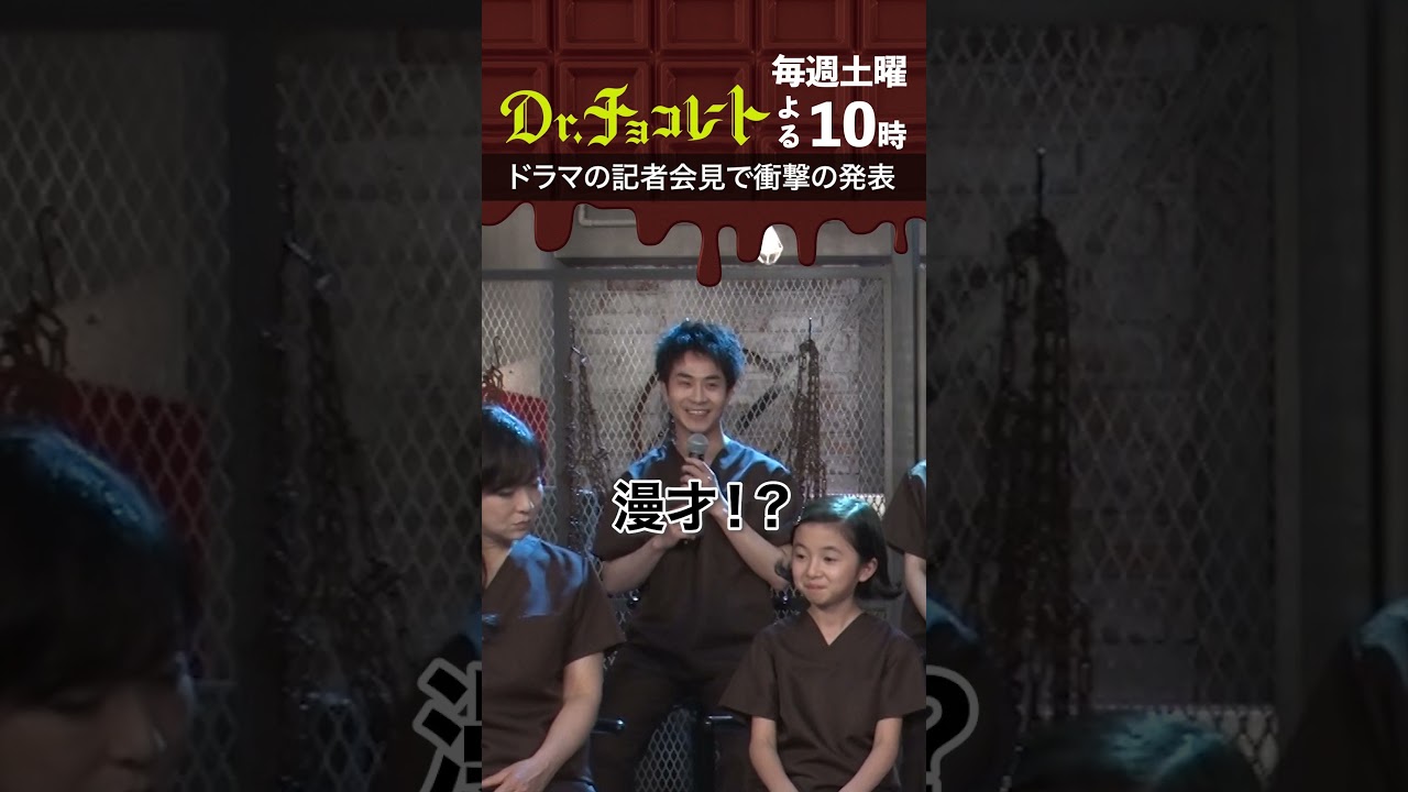 #Drチョコレート#前田旺志郎#お笑い #shorts