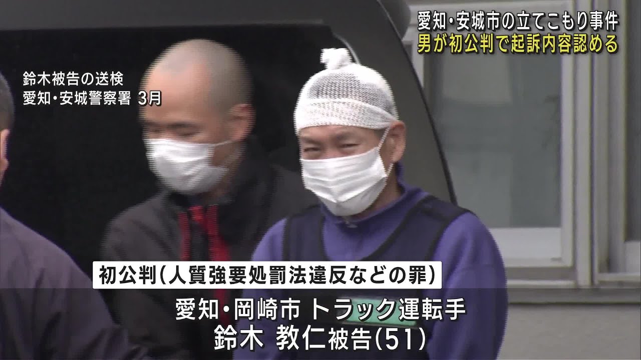 人質立てこもり事件の初公判、罪に問われた男は起訴内容を認める、検察は懲役2年6カ月を求刑 (23/05/26 12:02)