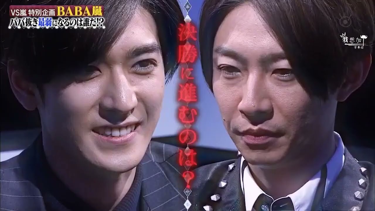 BABA嵐 中島裕翔& 新木優子 参戦!! 波乱の展開でまさかのピンチ!! 🌸🌸🌸 「ARASHI 2023」