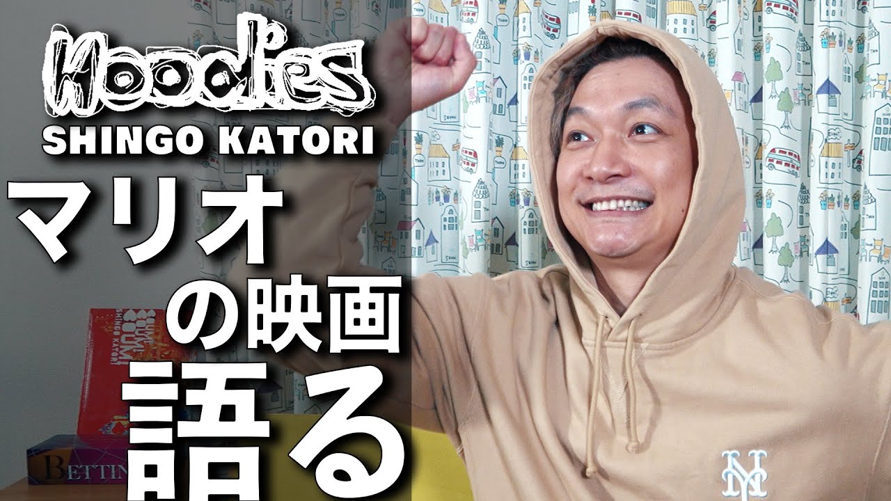 香取慎吾マリオの映画を語る【ビズビズパフェ】【Hoodies】