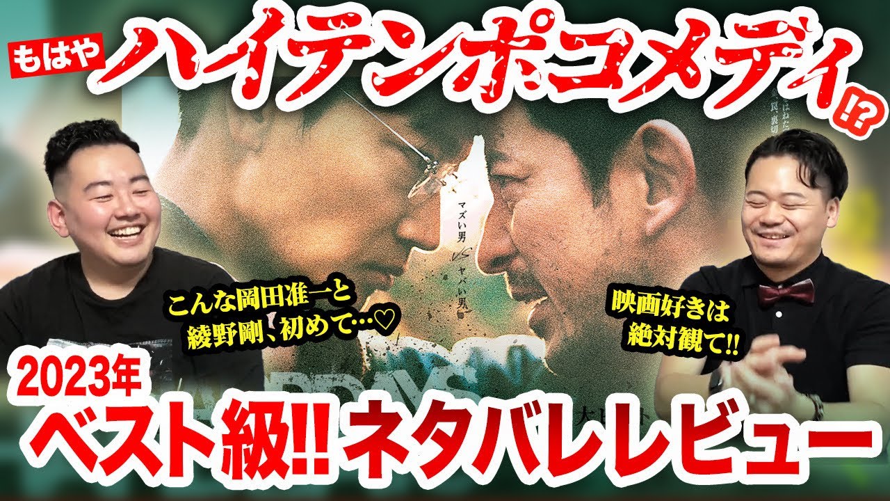 【こんな岡田准一観たことない!?】映画『最後まで行く』ネタバレありレビュー！