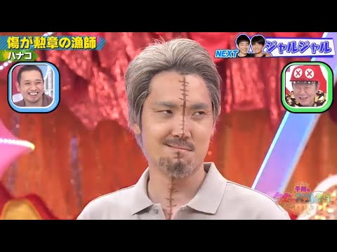 【ハナコ】「傷が勲章の漁師」 ❌ 【四千頭身後藤拓実】「CDデビューへの道」🅷🅾🆃 『GP合成 2023』