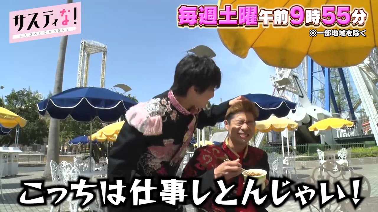 【サスティな！公式】ボイメンがナガシマスパーランドで大ゲンカ？2023.5.27未公開シーン