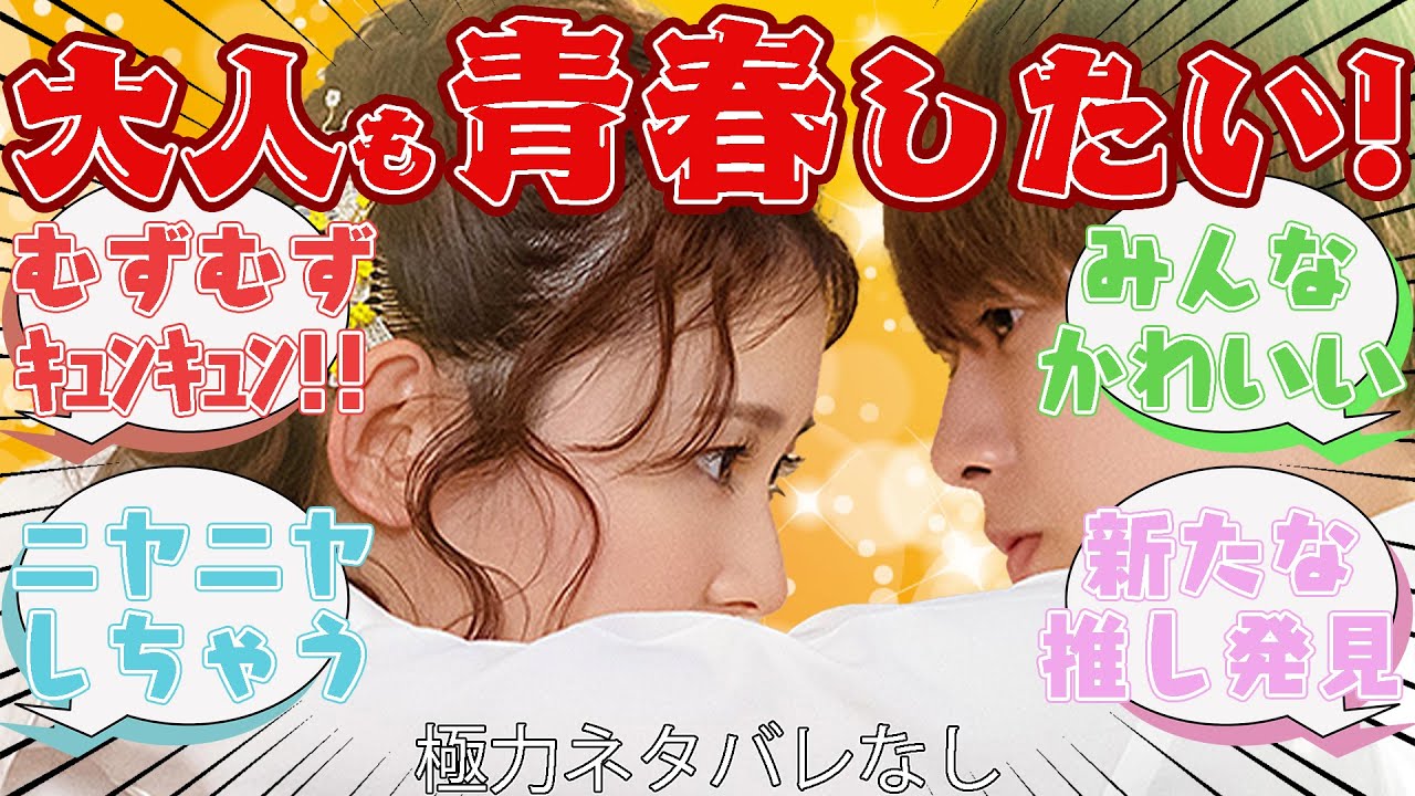涙腺崩壊!!!!井上瑞稀＆久間田琳加の「心の成長痛」を体験するラブストーリー!!おとななじみ【クチコミレビュー反応集】