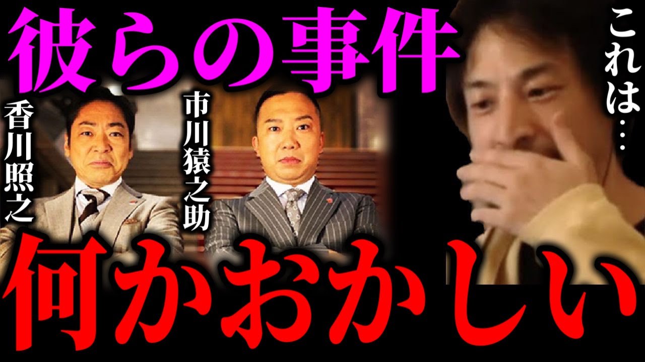 【ひろゆき】市川猿之助さん、香川照之さんの事件は正直●●です【ひろゆき For education 切り抜き 質問ゼメナール 夜な夜な生配信 hiroyuki コラボ 対談】