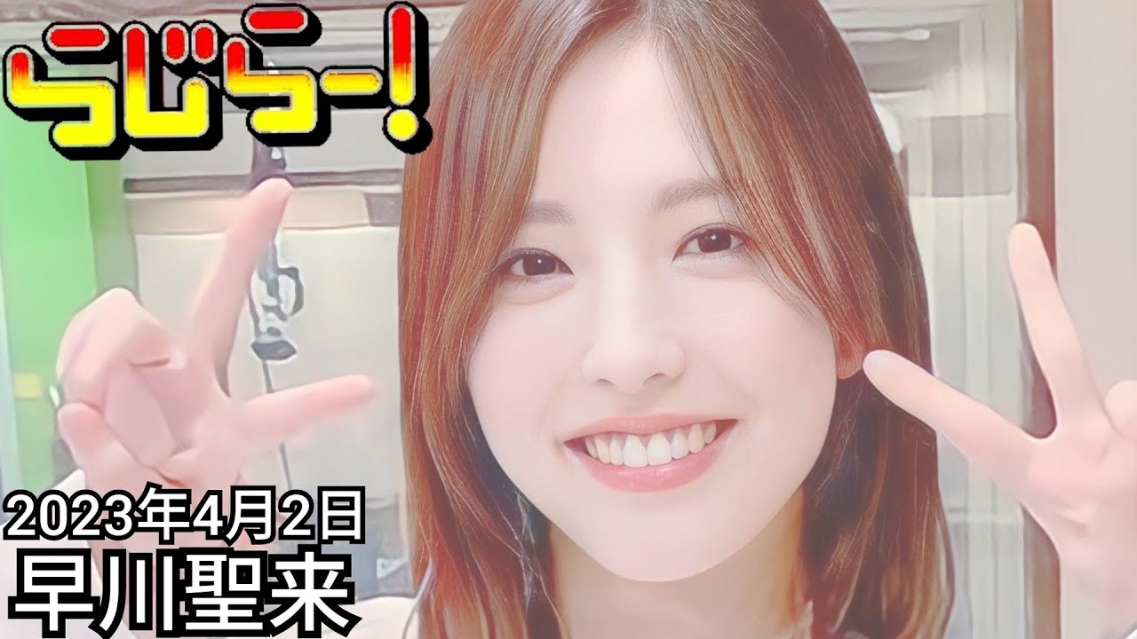 2023年4月2日 らじらーSUNDAY
