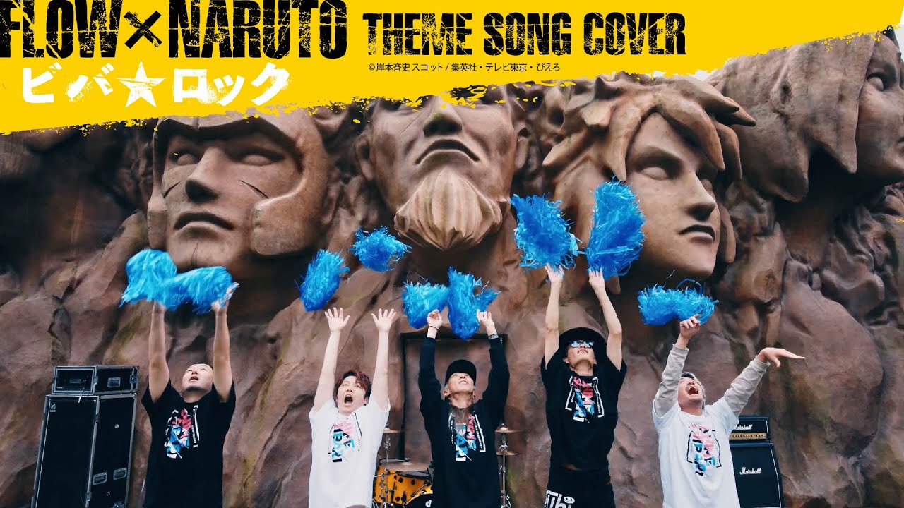 FLOW 「ビバ★ロック」Music Video Short ver.