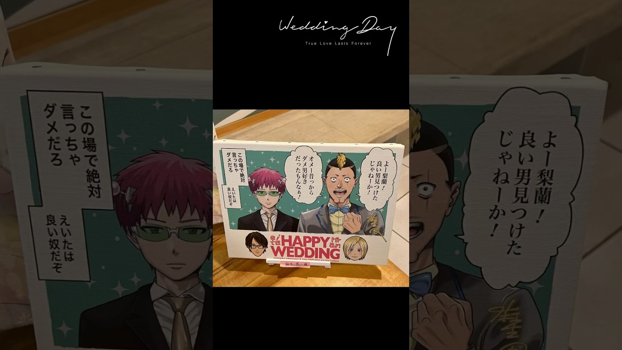 梨蘭ちゃんえいたくん結婚おめでとう㊗️