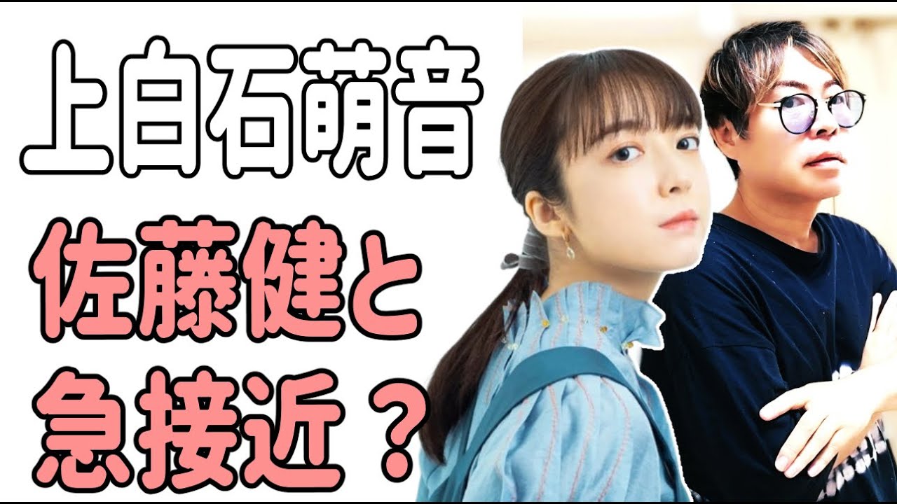 上白石萌音　佐藤健と急接近か？