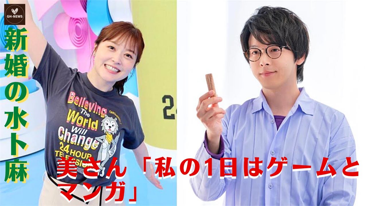 【中村倫也と水卜麻美】やれる方がやれる時にやれることをやっている感じかなぁ…新婚の水卜麻美さん「私の1日はゲームとマンガ」、夫の中村倫也さんは「料理担当」