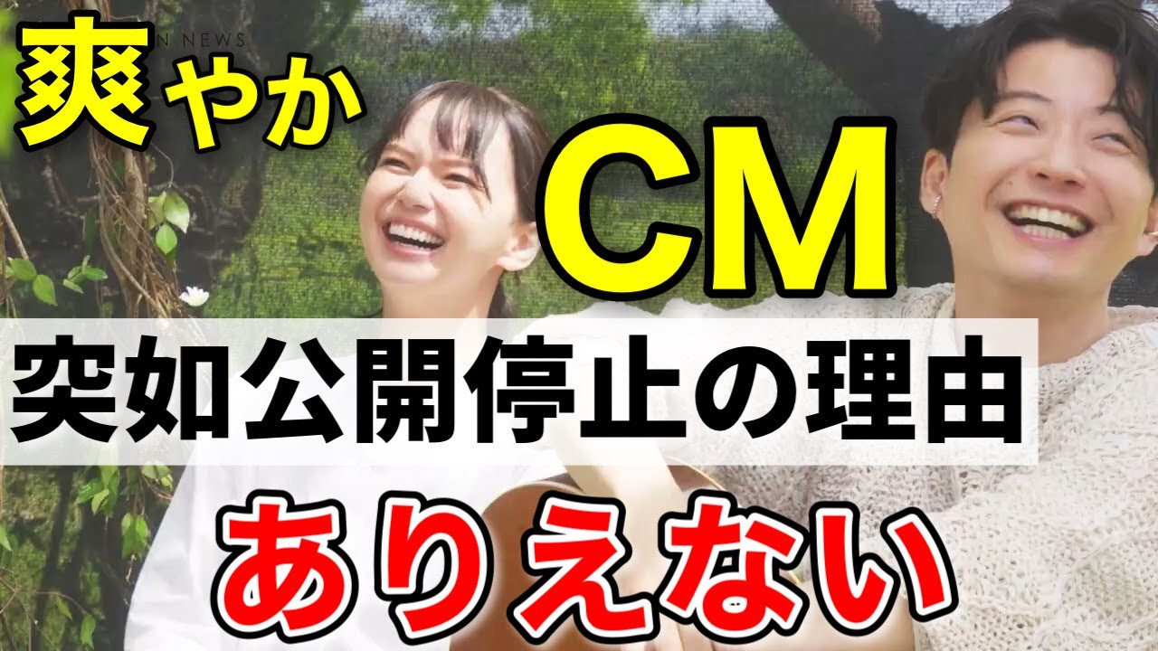 【明らかにオカシイ】星野源と多部未華子のCMが突如公開停止