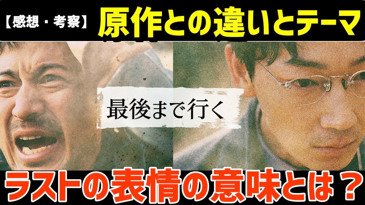 大興奮！！【感想・考察】岡田准一、綾野剛W主演！映画「最後まで行く」を語り尽くす！(ネタバレあり)