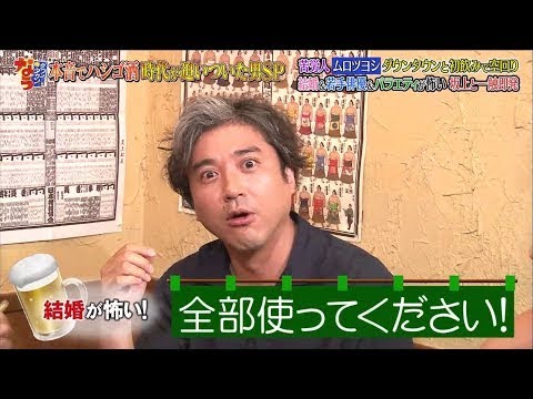 【ダウンタウン】ムロツヨシ 苦労人　ダウンタウンと初飲みで空回り 結婚＆若手俳優＆バラエティが怖い 坂上と一触即発