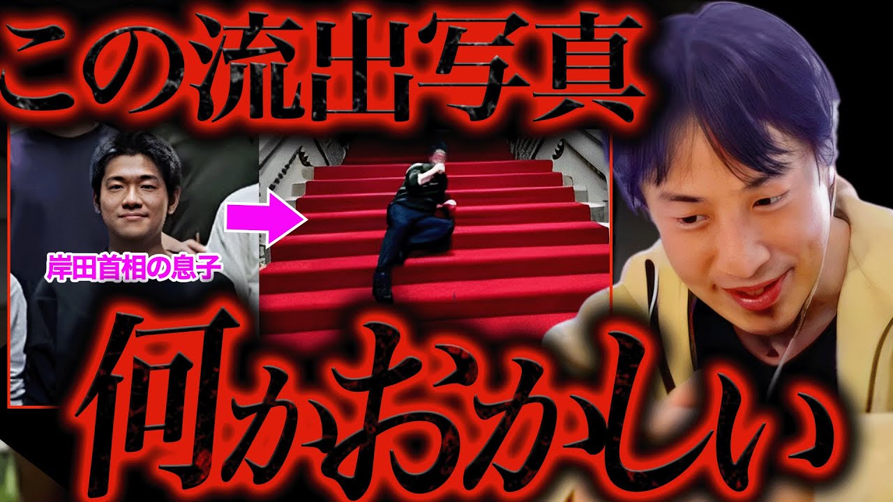 流石にマズいでしょ？悪ふざけ写真が流出した岸田首相の息子。これが表に出たということは恐らく、、、【ひろゆき 切り抜き 論破 ひろゆき切り抜き ひろゆきの部屋 kirinuki ガーシーch 長男】
