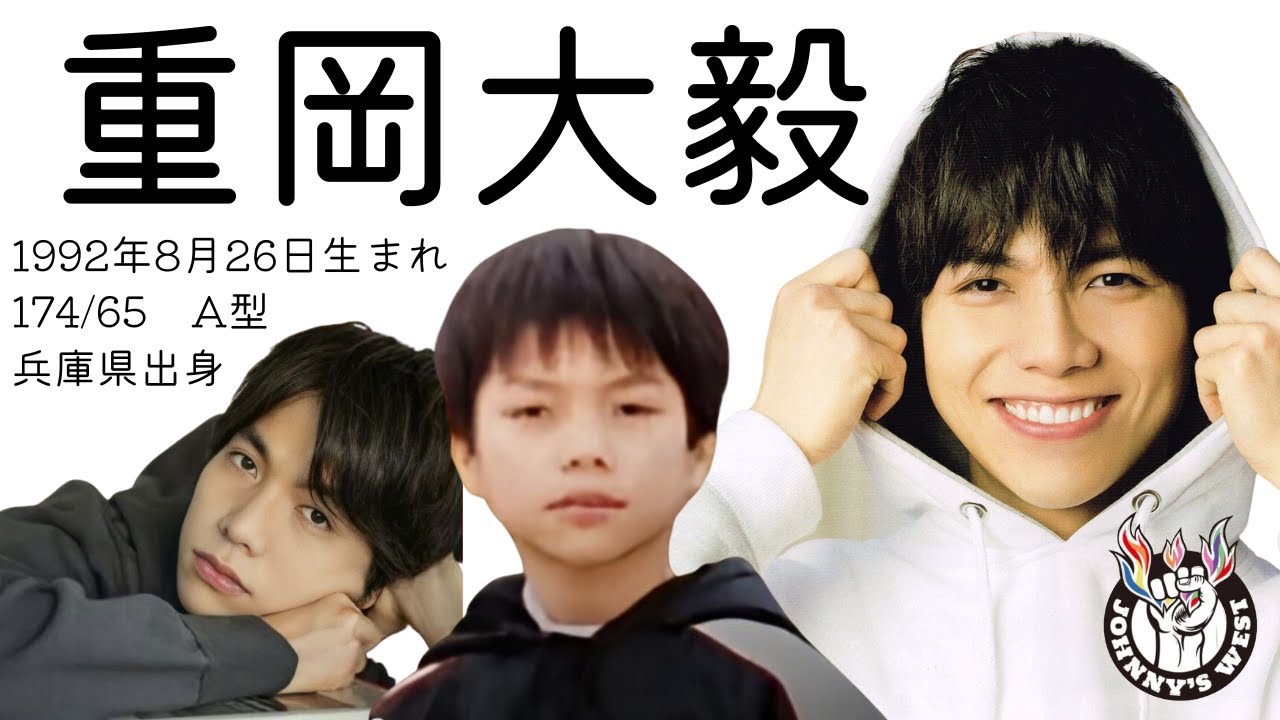 歯王👑重岡大毅