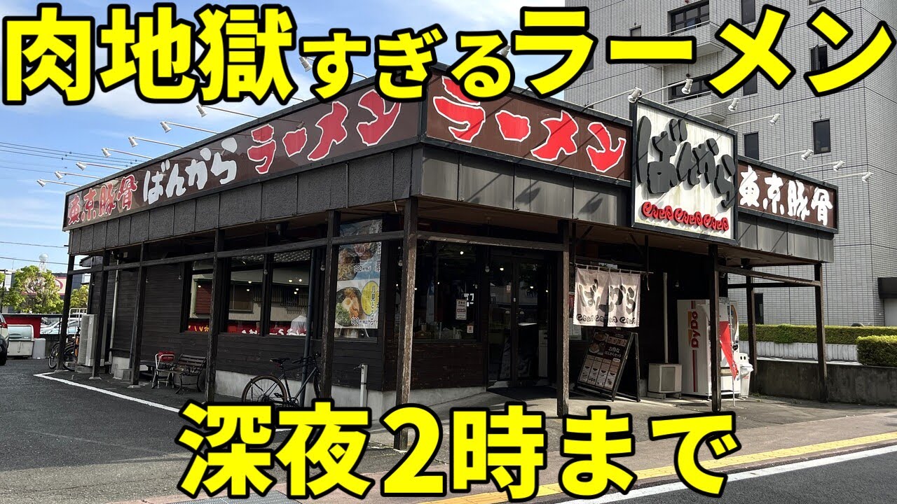 【大食い】巨大な角煮をさらに倍にしたラーメンを注文したら・・・