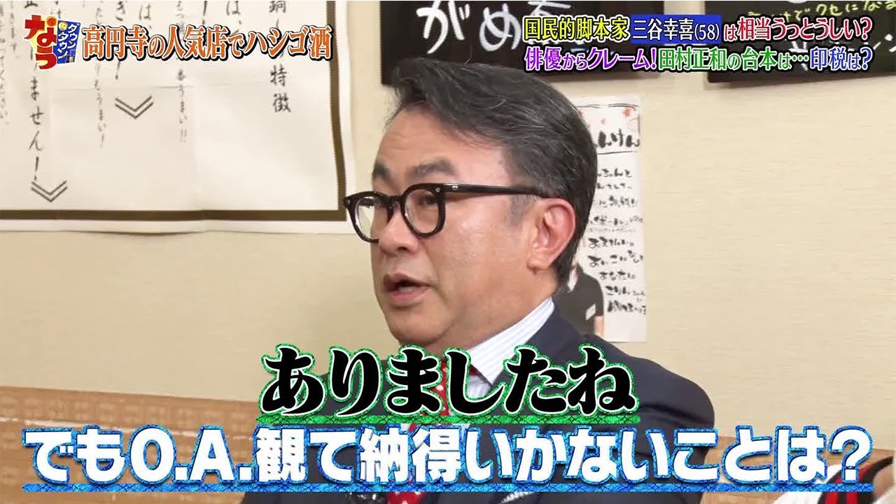 『ダウンタウンなう』国民的脚本家 三谷幸喜 (58) は相当うっとうしい? 俳優からクレーム!田村正和の合本は一印段は?